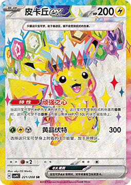 Pikachu ex  (CSV9C 221)