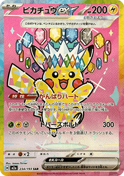 Pikachu ex  (m2a 234)