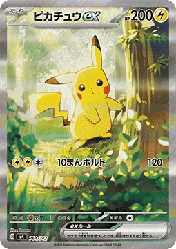 Pikachu ex  (mC 764)