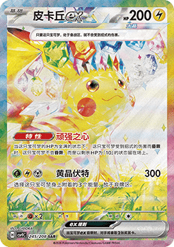 Pikachu ex  (CSV9C 245)