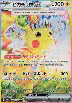 Pikachu ex  (sv8 132)