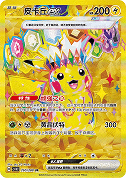 Pikachu ex  (CSV9C 260)