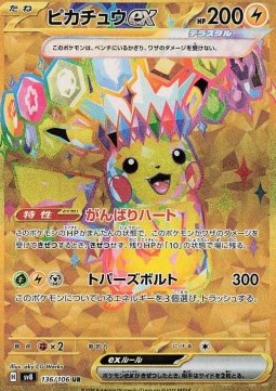 Pikachu ex  (sv8 136)