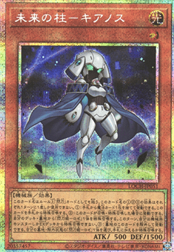 Pillar of the Future - Cyanos (V.3 - Secret Parallel Rare)