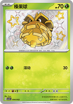 Pineco  (CSVL2C 054)