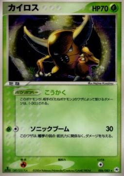 Pinsir  (ADV4 006)