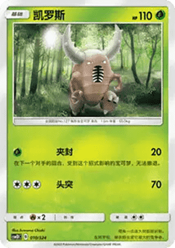 Pinsir  (CSM1DC 010)