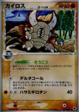 Pinsir δ Delta Species  (PCG9 042)