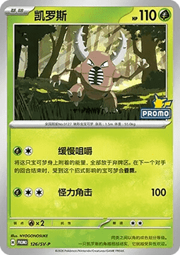 Pinsir  (SV-P/CS 126)