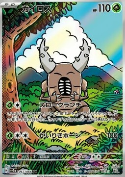 Pinsir  (sv5a 067)