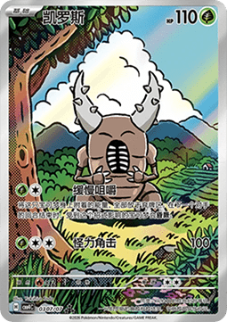 Pinsir  (CBB4C 03)
