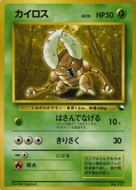 Pinsir  (EXS)