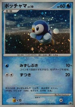 Piplup Lv.10  (DP-P 074)