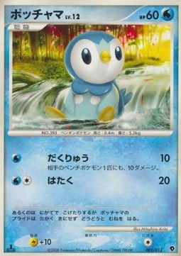Piplup Lv.12  (DPtP 002)