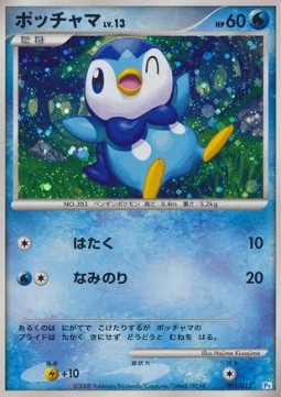 Piplup Lv.13  (PtP 005)