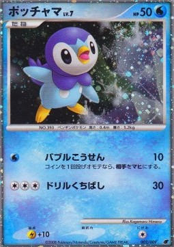 Piplup Lv.7  (11M 002)