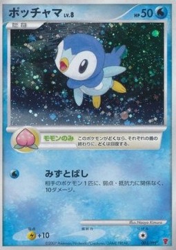 Piplup Lv.8  (PPP-P 003)