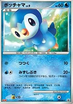 Piplup Lv.9  (DP-P 008)