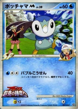 Piplup [M] Lv.39  (MCRP 007)