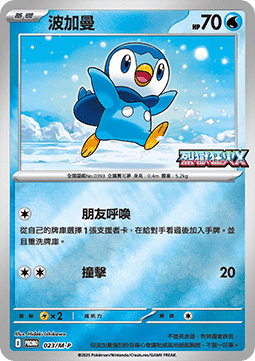Piplup  (M-P/CT 023)