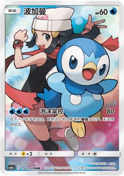 Piplup  (CSM2aC 151)