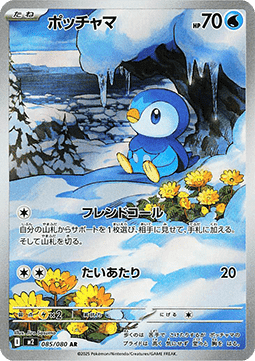 Piplup  (m2 085)