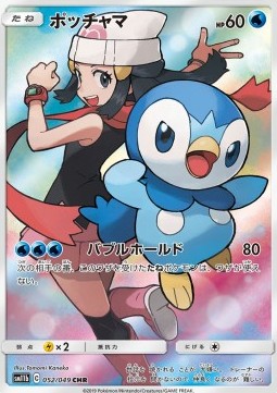 Piplup  (sm11b 052)