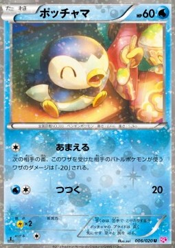 Piplup  (S-P 232)