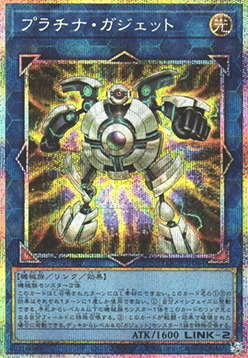 Platinum Gadget (V.3 - Secret Parallel Rare)