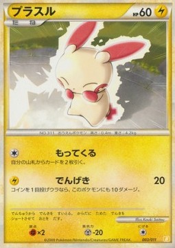 Plusle  (BSDr 003)