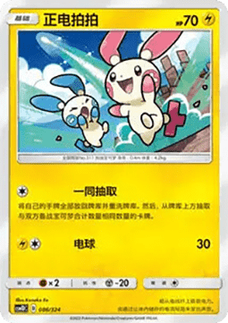 Plusle  (CSM1DC 086)