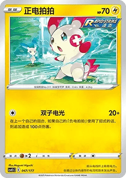 Plusle  (CSVE1C 047)