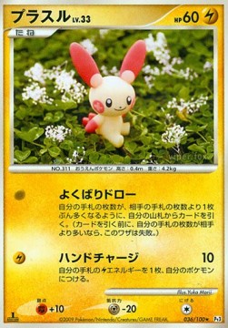Plusle Lv.33  (Pt3 036)