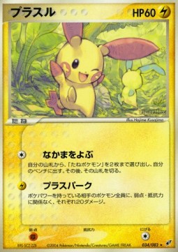 Plusle  (PCG2 034)
