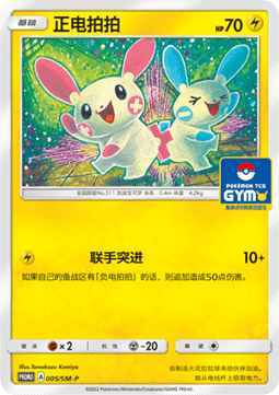 Plusle  (SM-P/CS 005)