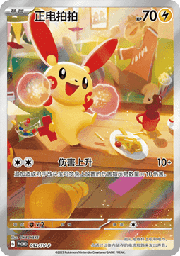 Plusle  (SV-P/CS 092)