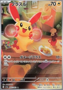 Plusle  (sv3a 065)