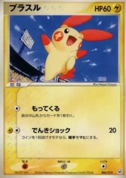 Plusle  (pcgF R006)