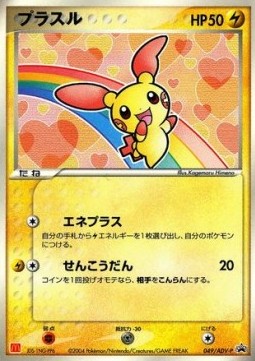 Plusle  (PLAY 004)