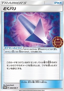 Poison Barb (SM-P 94)