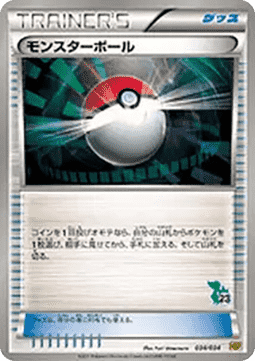 Poké Ball (HSP 034)