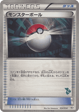 Poké Ball (HSPL 034)