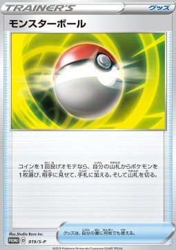Poké Ball (S-P 19)
