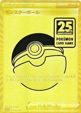 Poké Ball (s8a-G 002)