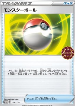 Poké Ball (S-P 54)
