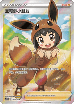 Poké Kid (CS4.1C 010)