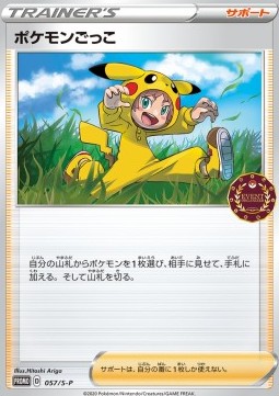 Poké Kid (S-P 57)