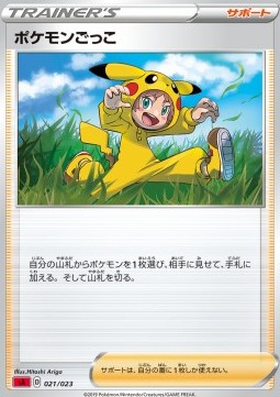 Poké Kid (sA 21)