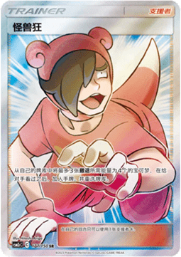 Poké Maniac (CSM2cC 177)