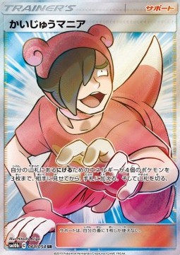 Poké Maniac (sm10b 061)